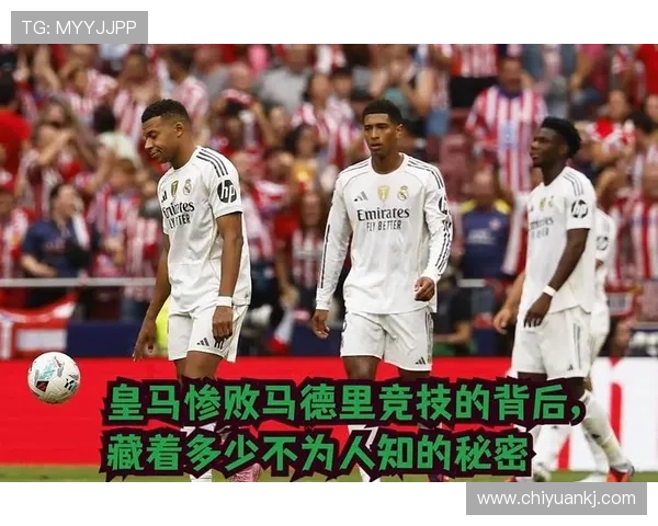 皇马防线频频崩盘，问题出在战术漏洞还是人员失控？