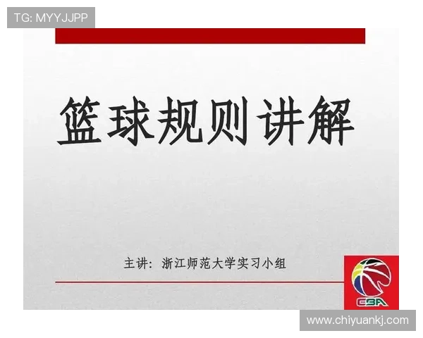 深度解析篮球规则中的双方犯规判定机制