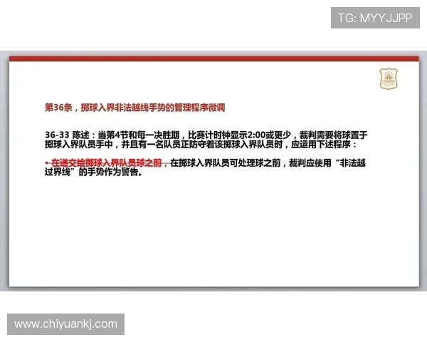 篮球规则解析：如何界定“非法用手防守”及其犯规判定