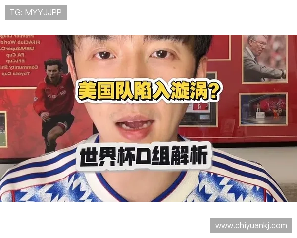 世界杯美国队D组主教练战术分析